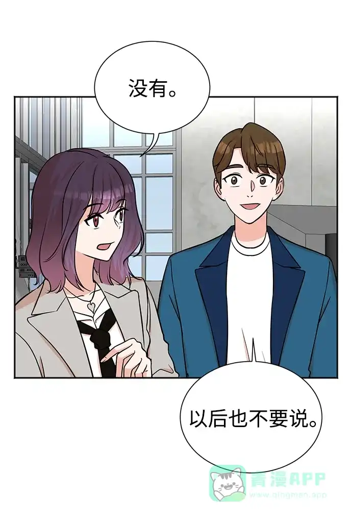 《头号制作人》第54话 第20页
