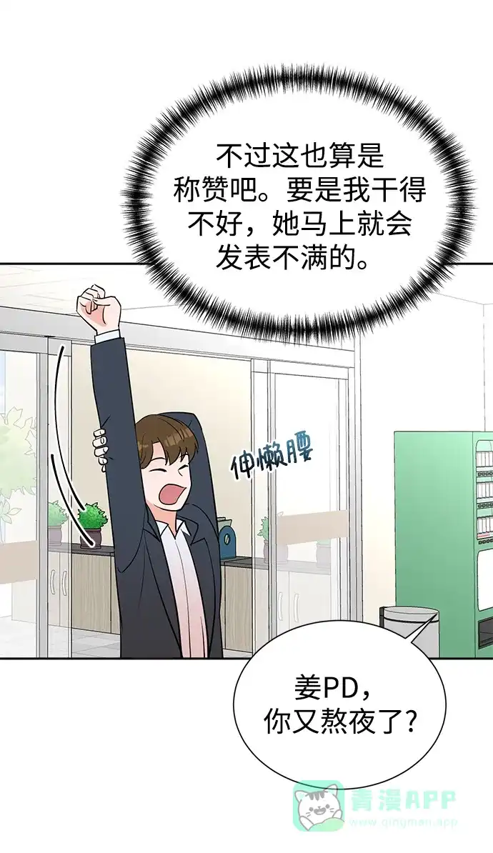 《头号制作人》第54话 第25页