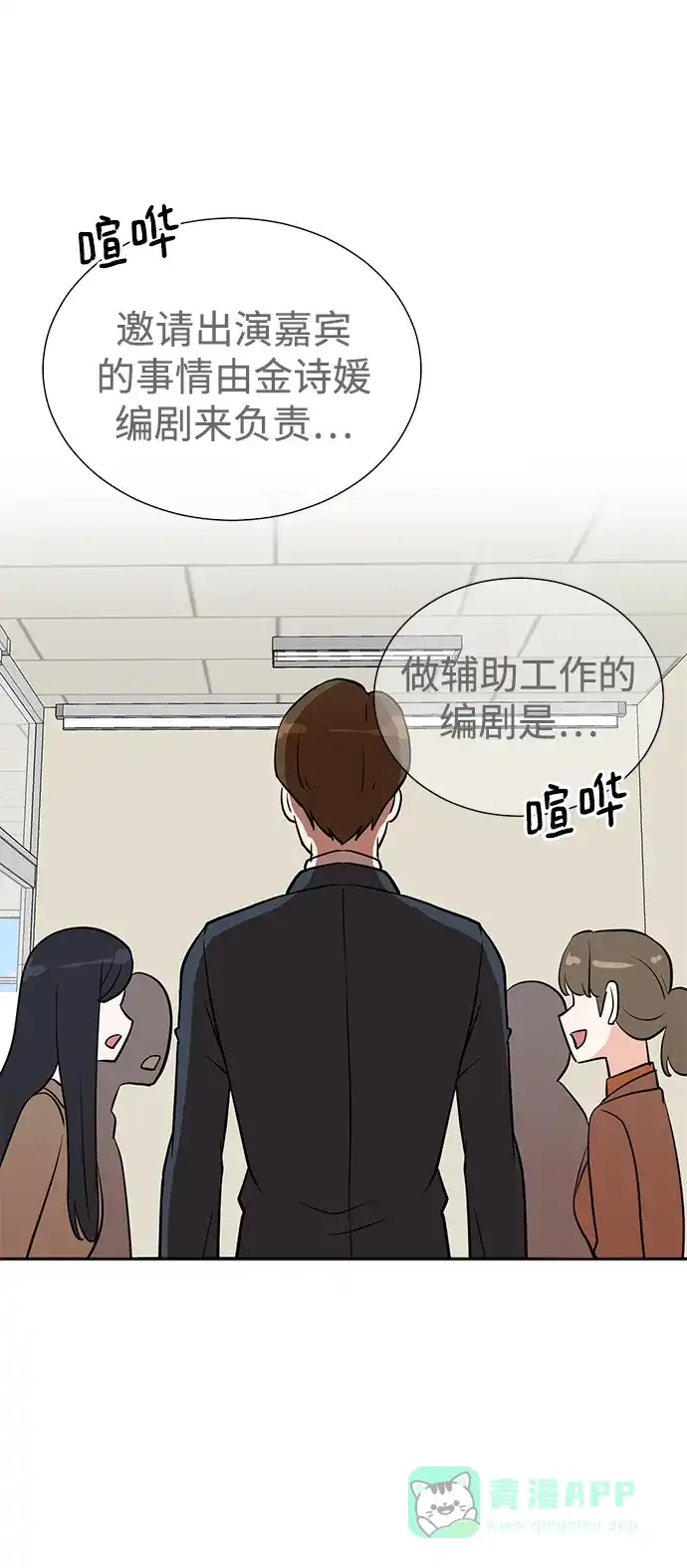 《头号制作人》第54话 第57页