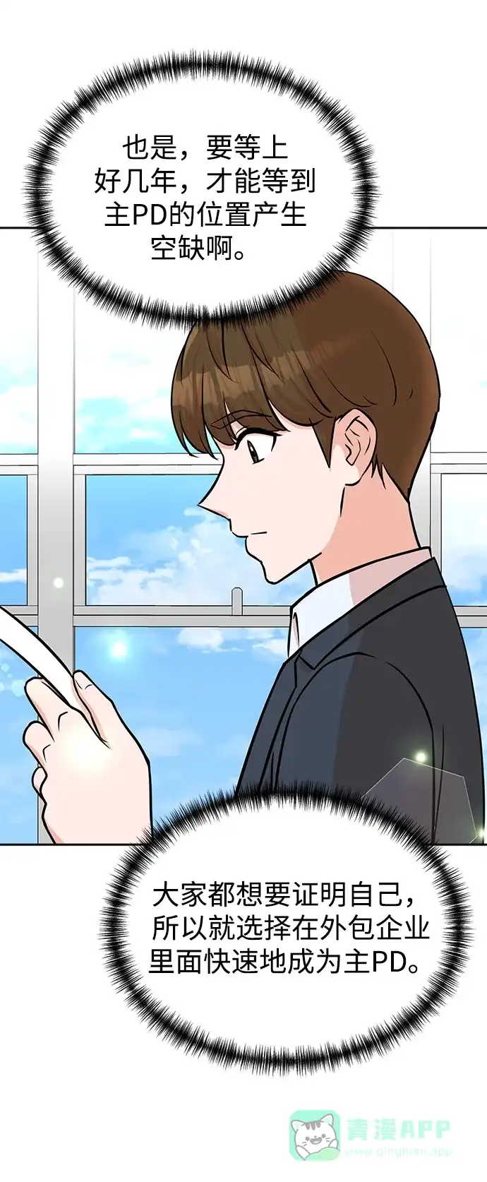 《头号制作人》第54话 第33页