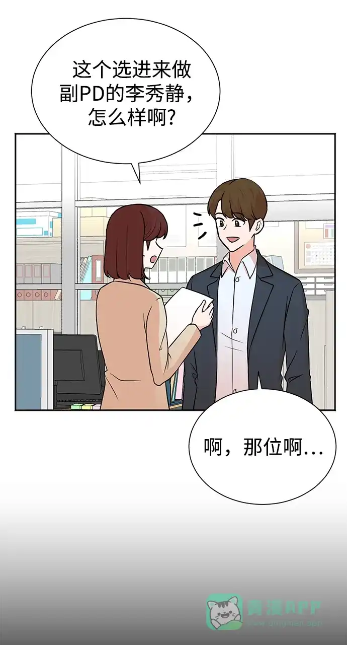 《头号制作人》第54话 第44页