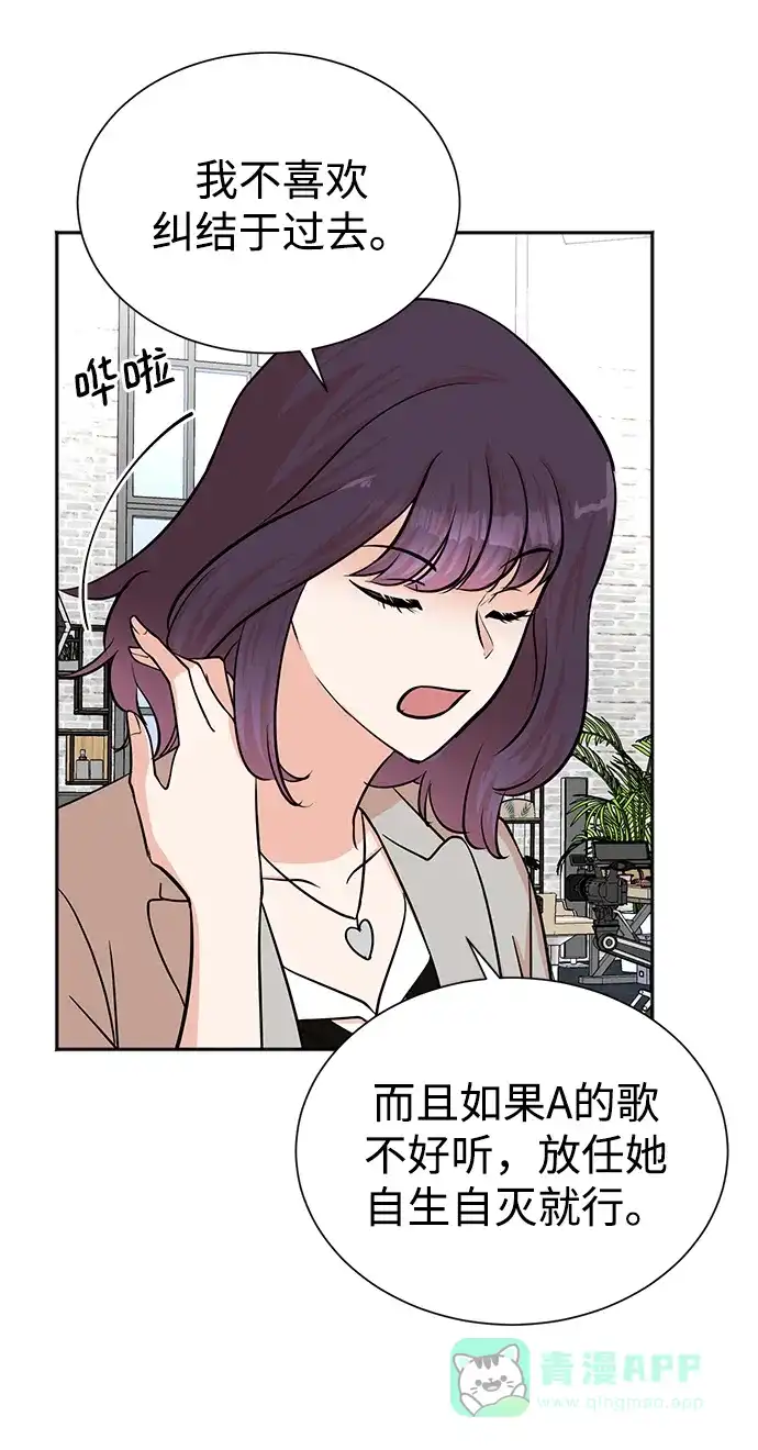 《头号制作人》第54话 第13页