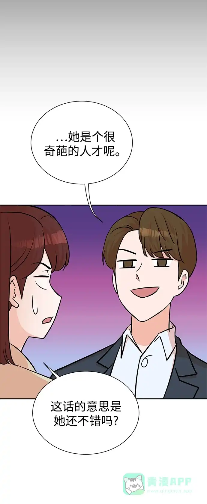 《头号制作人》第54话 第48页