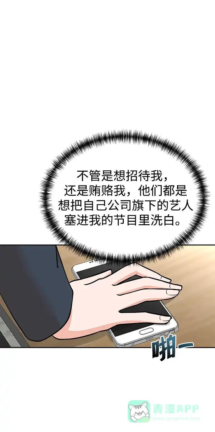 《头号制作人》第54话 第60页