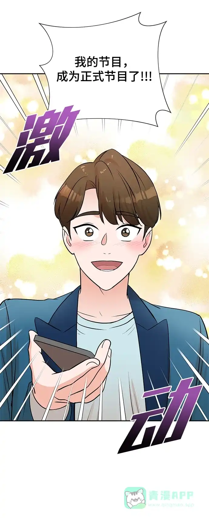 《头号制作人》第54话 第4页