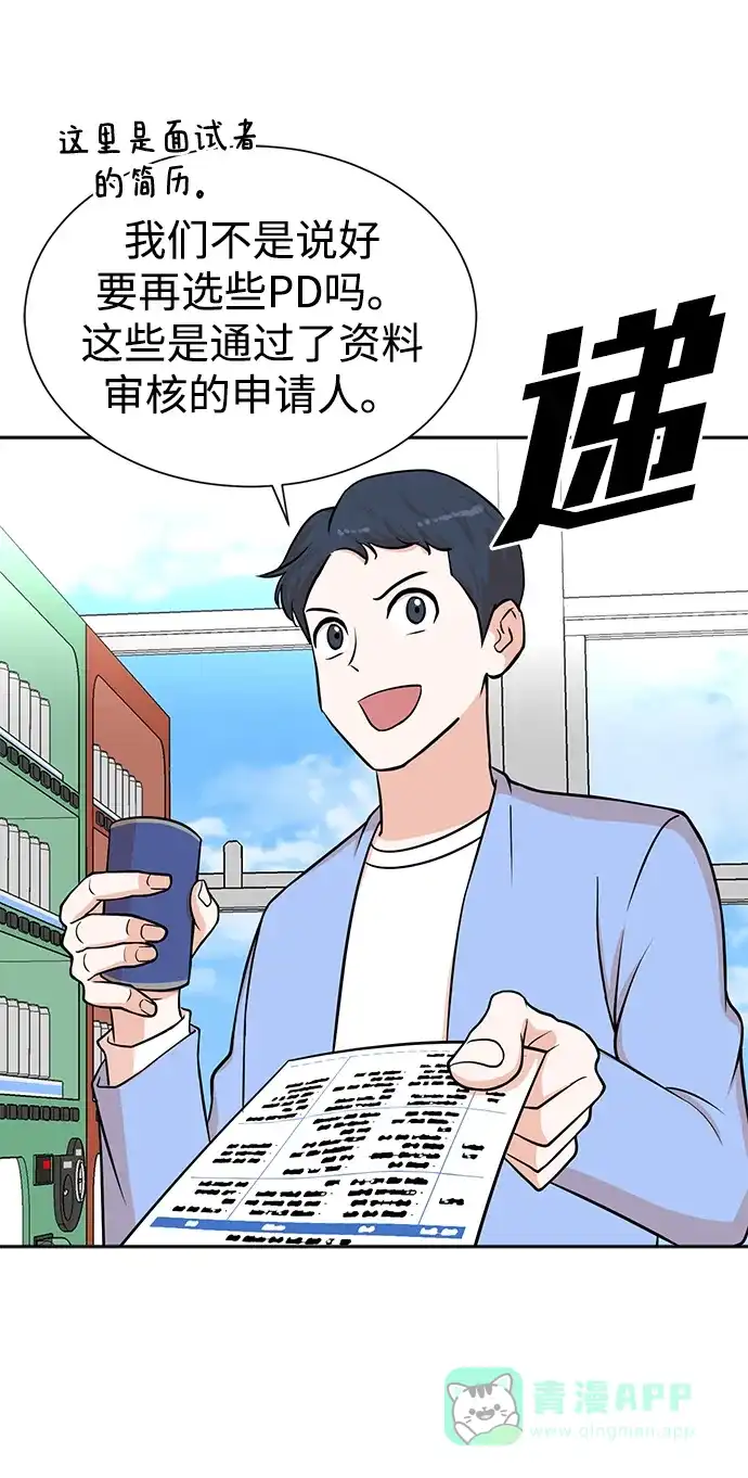 《头号制作人》第54话 第28页