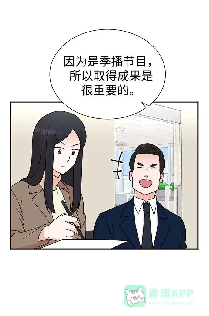 《头号制作人》第54话 第52页