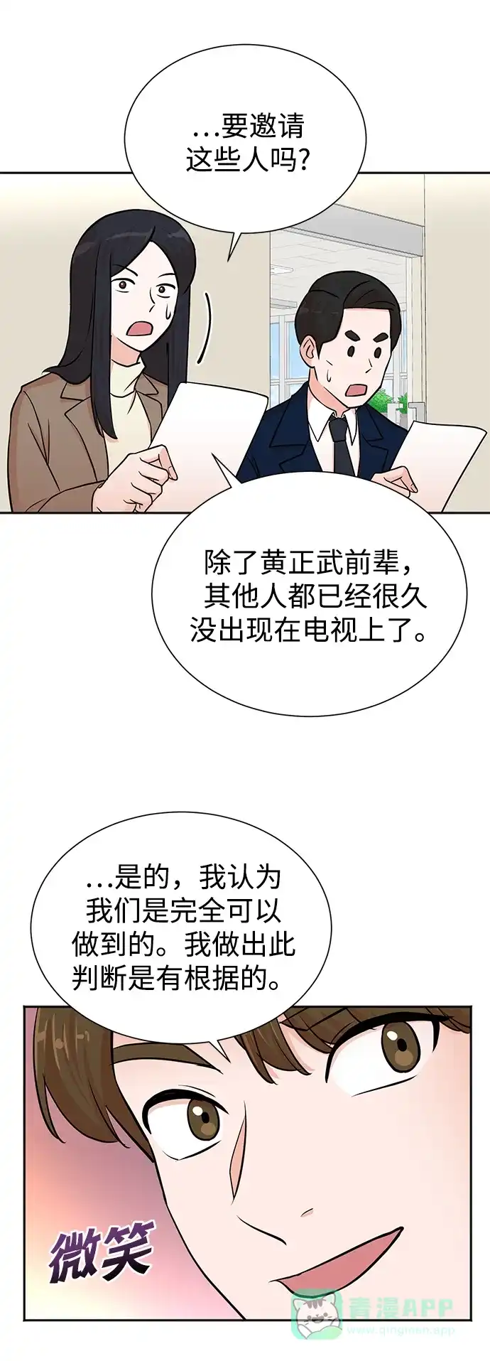 《头号制作人》第54话 第56页
