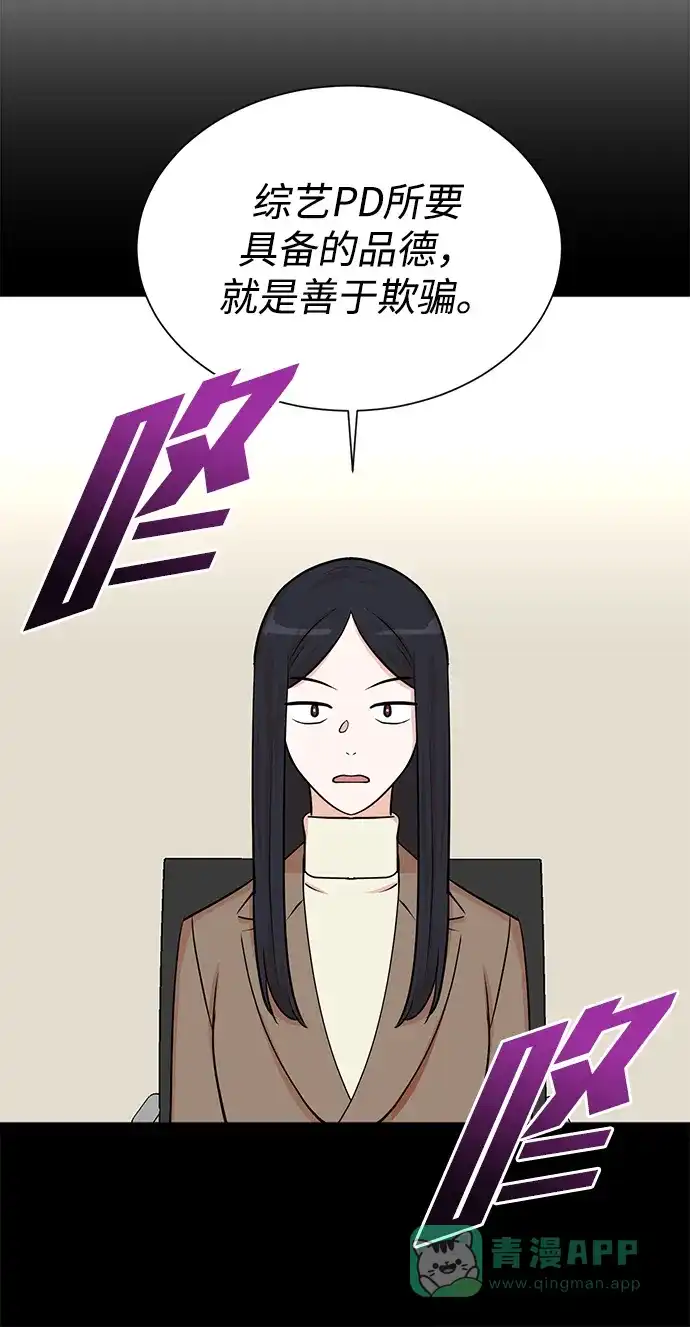 《头号制作人》第54话 第45页