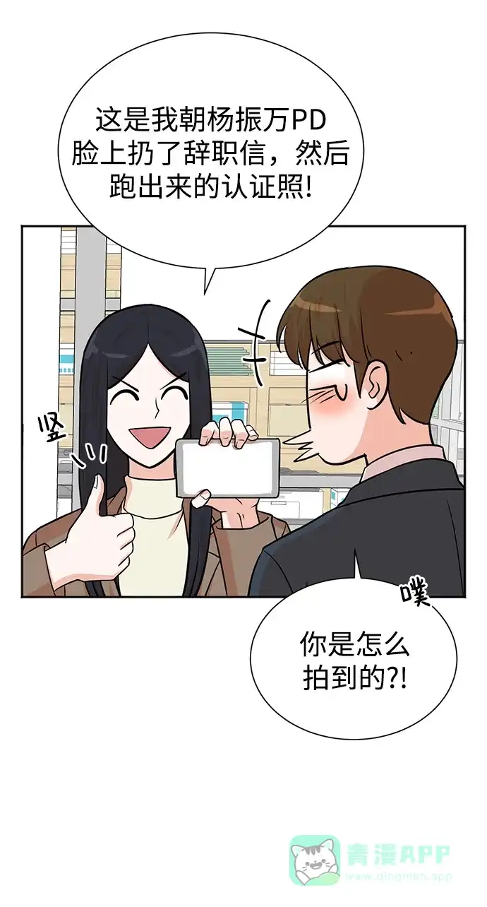 《头号制作人》第54话 第65页