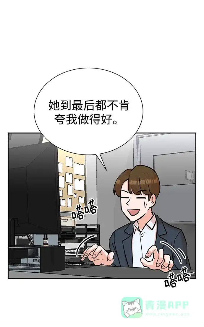《头号制作人》第54话 第24页