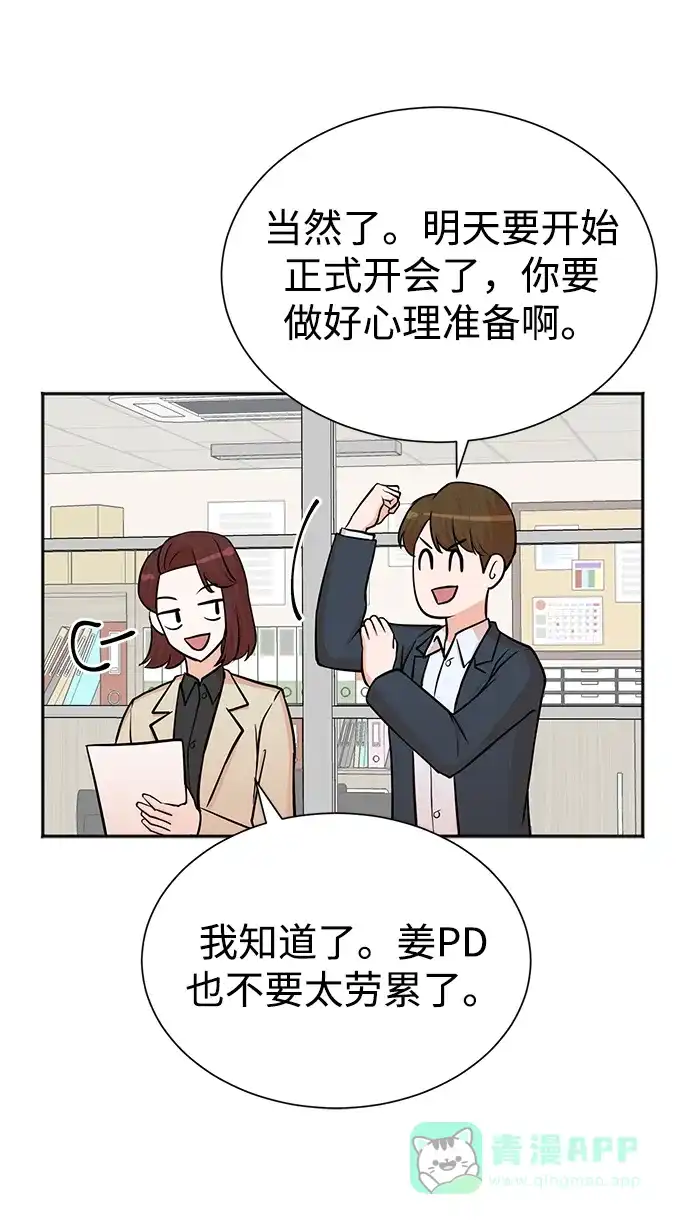 《头号制作人》第54话 第49页