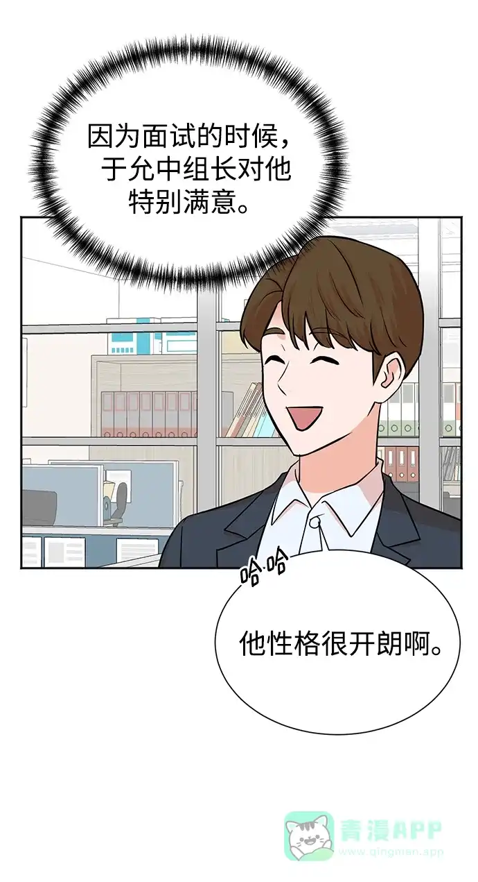 《头号制作人》第54话 第43页