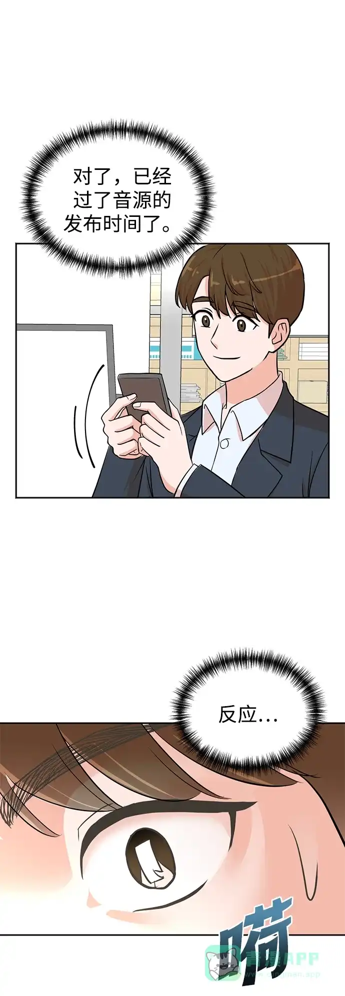 《头号制作人》第54话 第69页