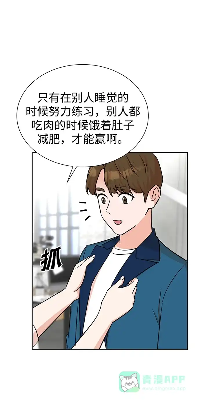 《头号制作人》第54话 第17页
