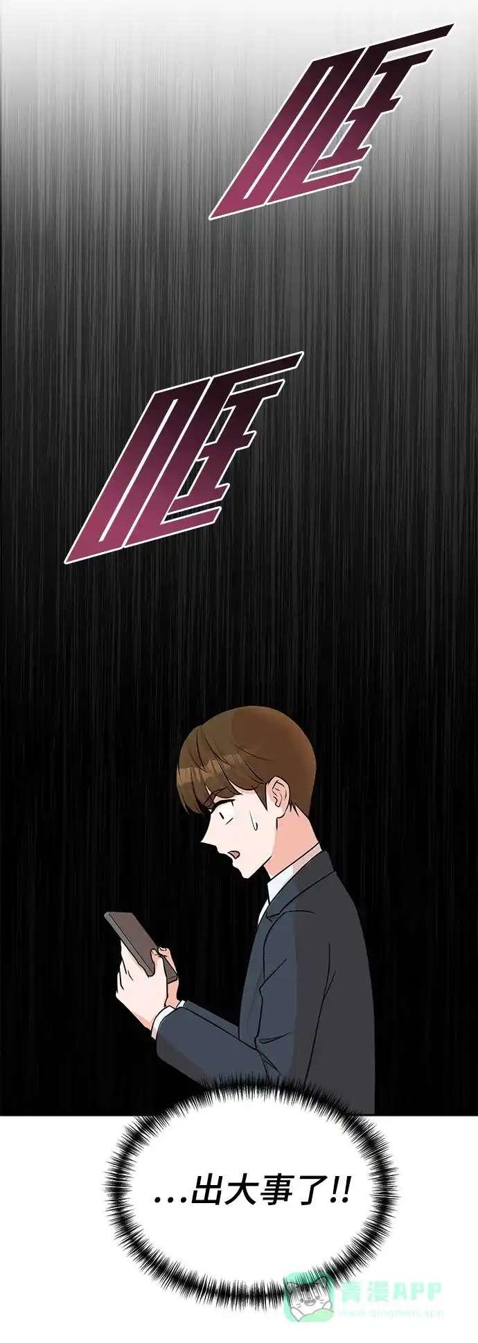《头号制作人》第54话 第71页