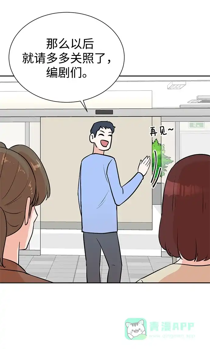 《头号制作人》第54话 第38页