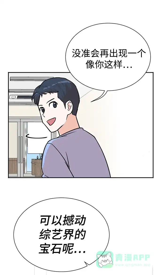 《头号制作人》第54话 第35页