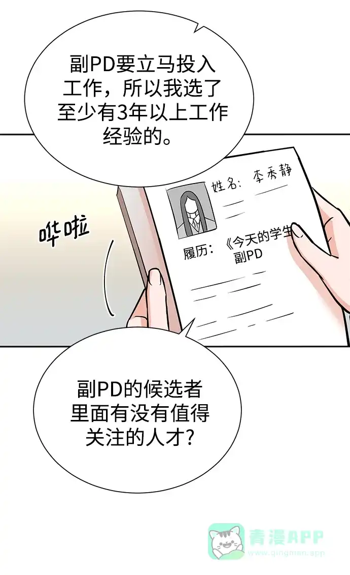 《头号制作人》第54话 第30页