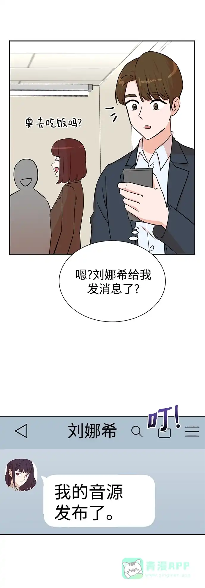 《头号制作人》第54话 第68页