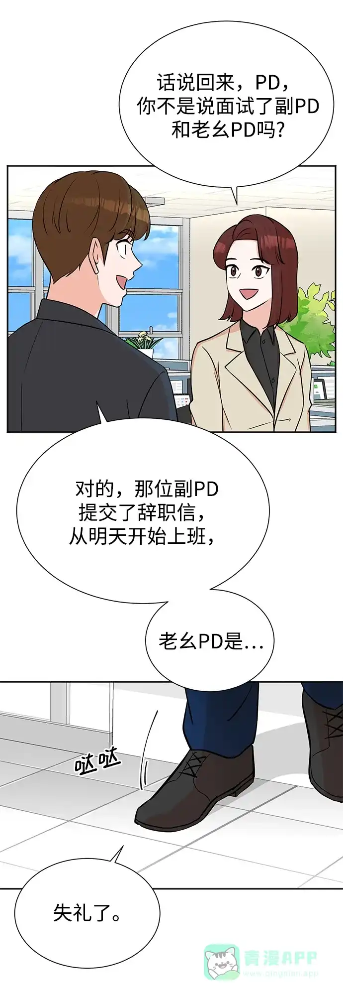 《头号制作人》第54话 第40页