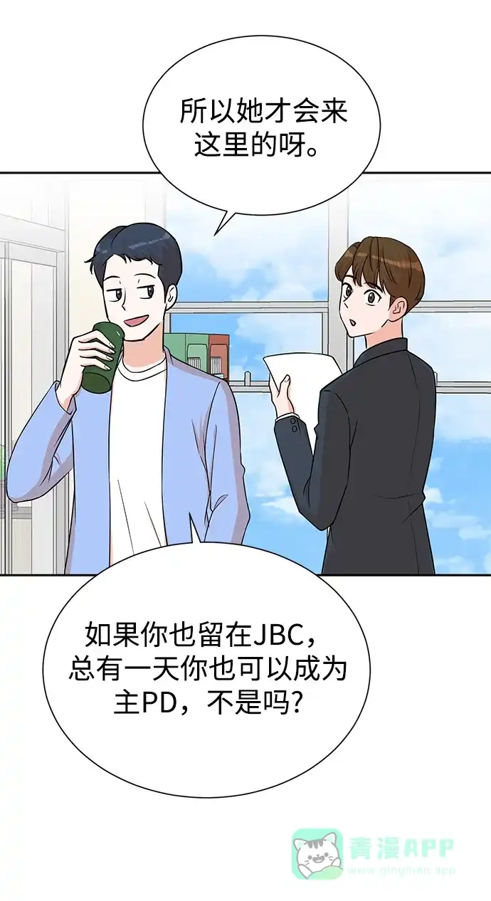 《头号制作人》第54话 第32页