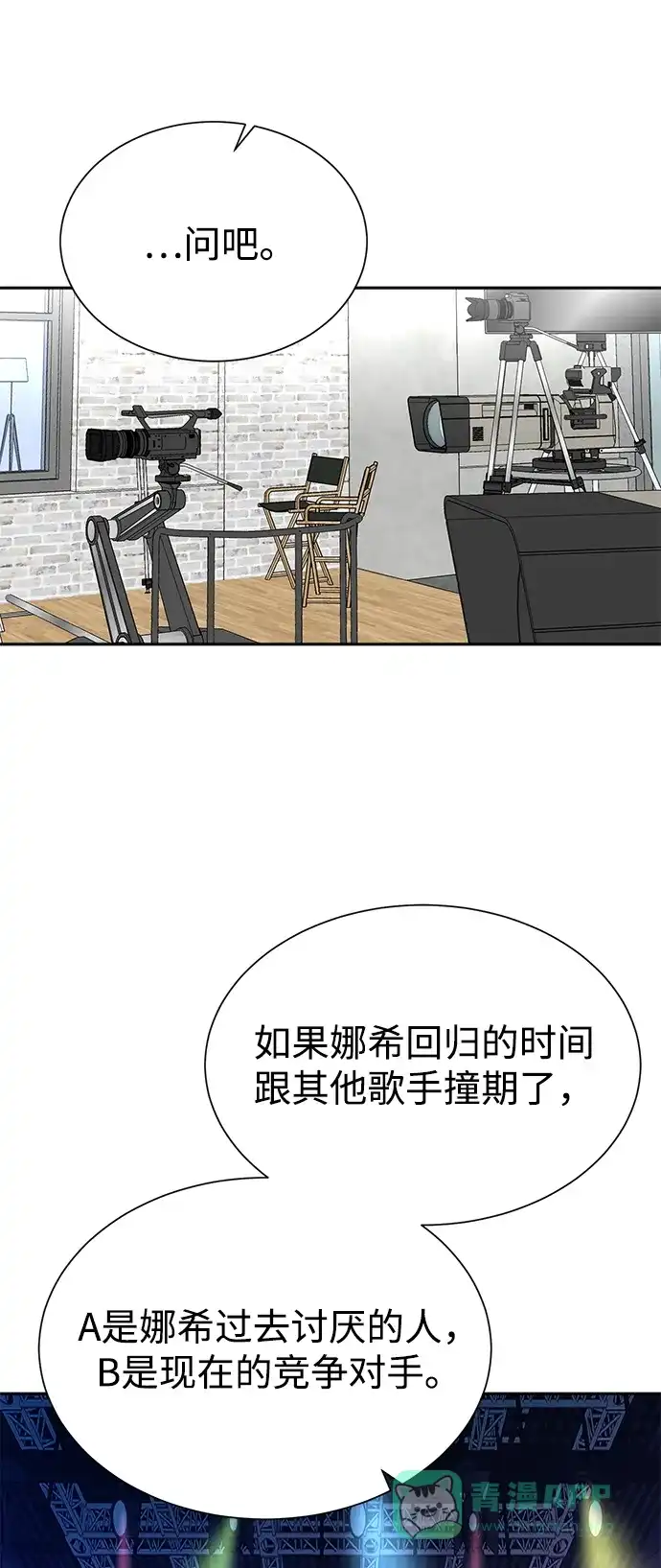 《头号制作人》第54话 第10页
