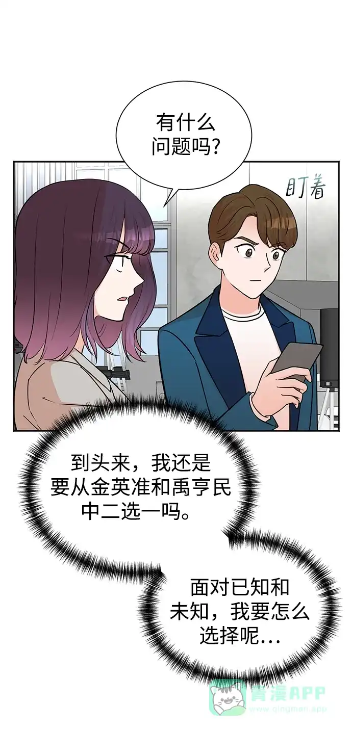 《头号制作人》第54话 第8页