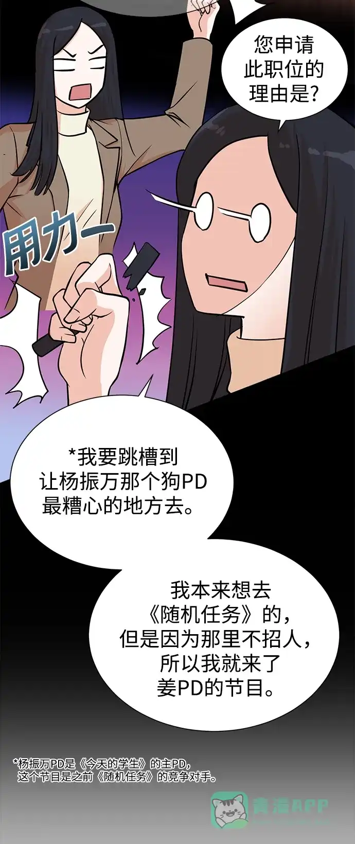 《头号制作人》第54话 第47页