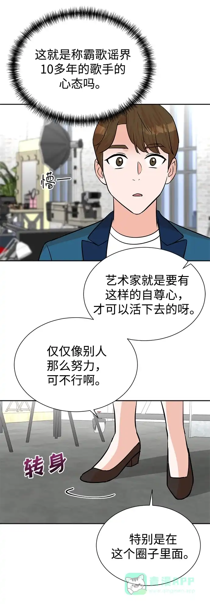 《头号制作人》第54话 第16页