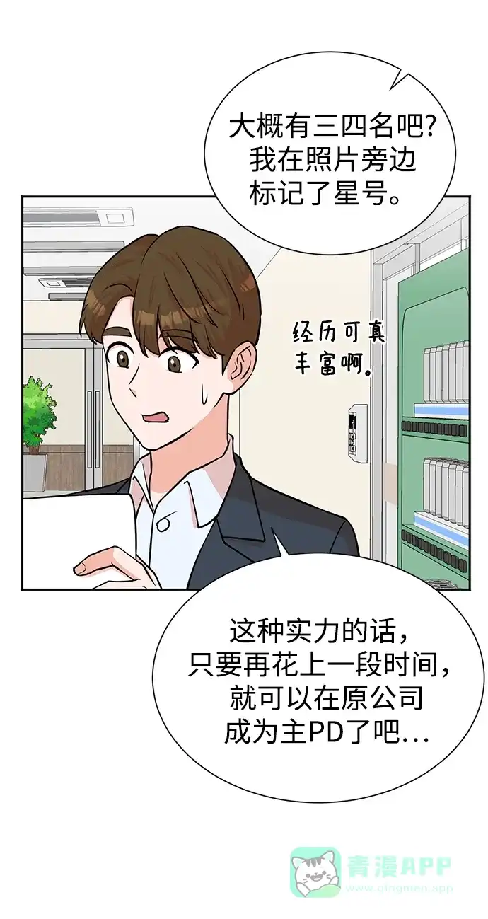 《头号制作人》第54话 第31页