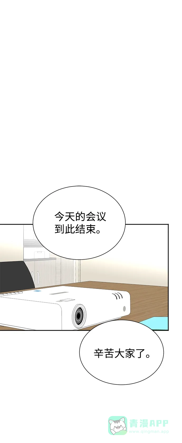 《头号制作人》第54话 第67页