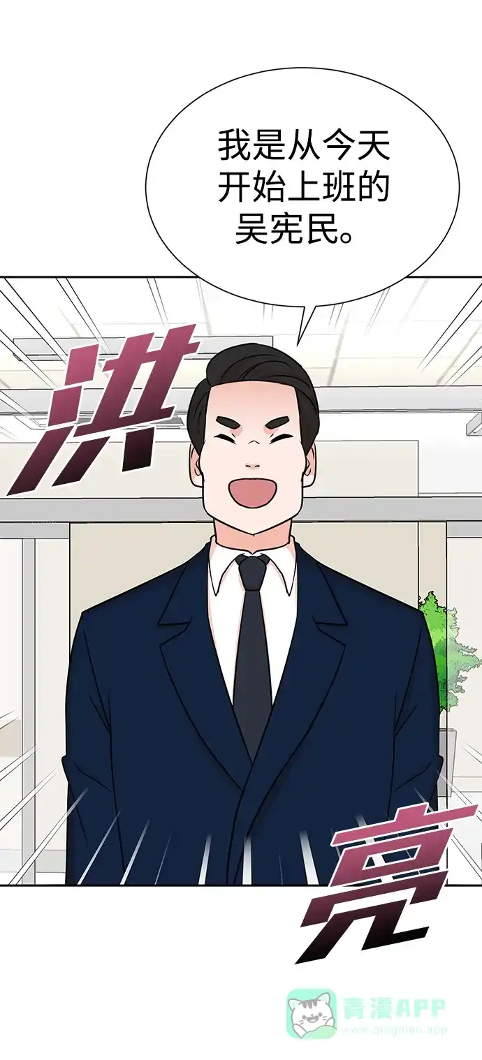 《头号制作人》第54话 第41页