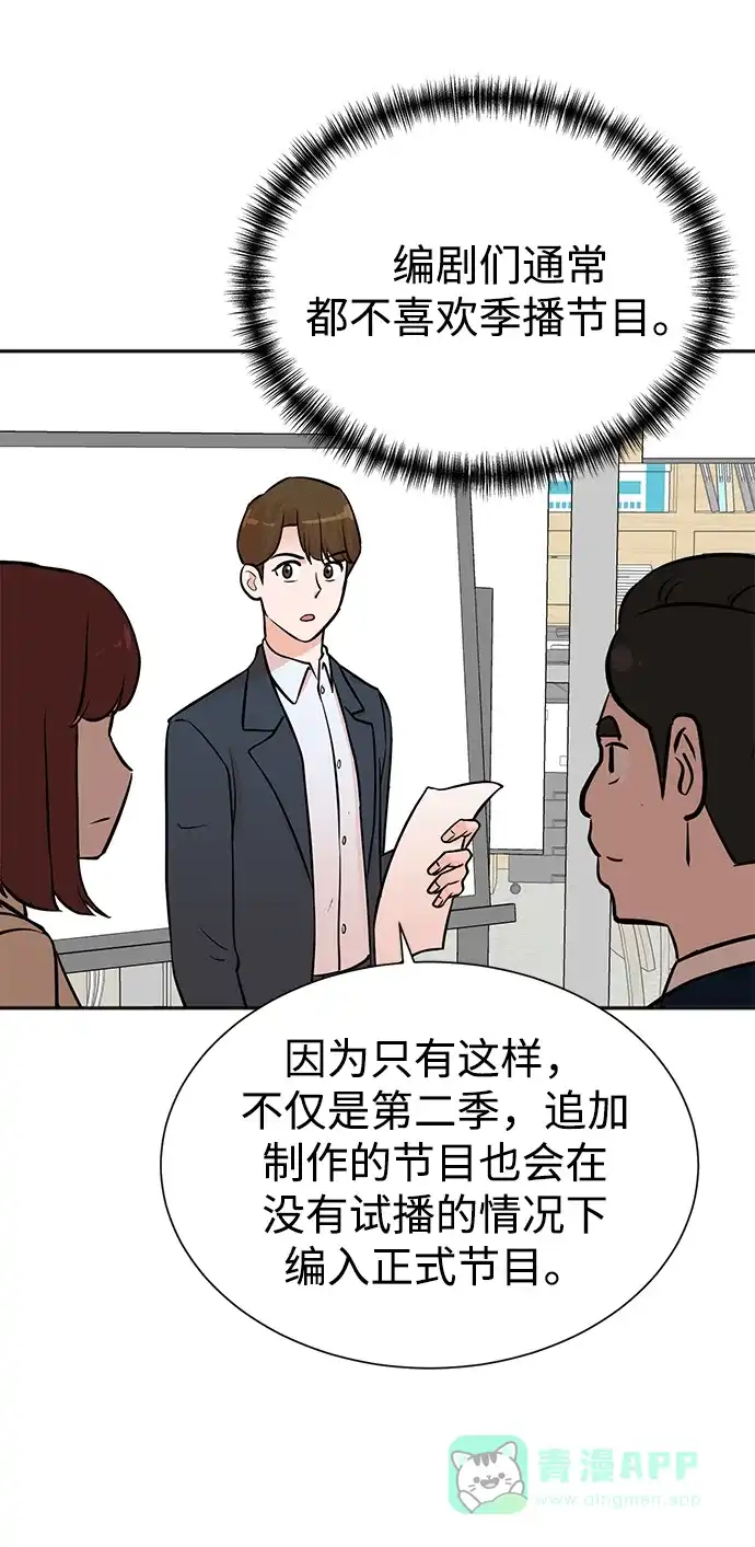 《头号制作人》第54话 第53页