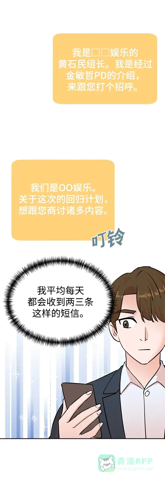 《头号制作人》第54话 第59页