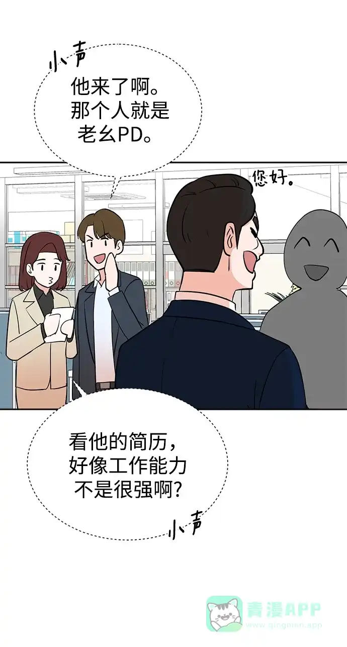 《头号制作人》第54话 第42页