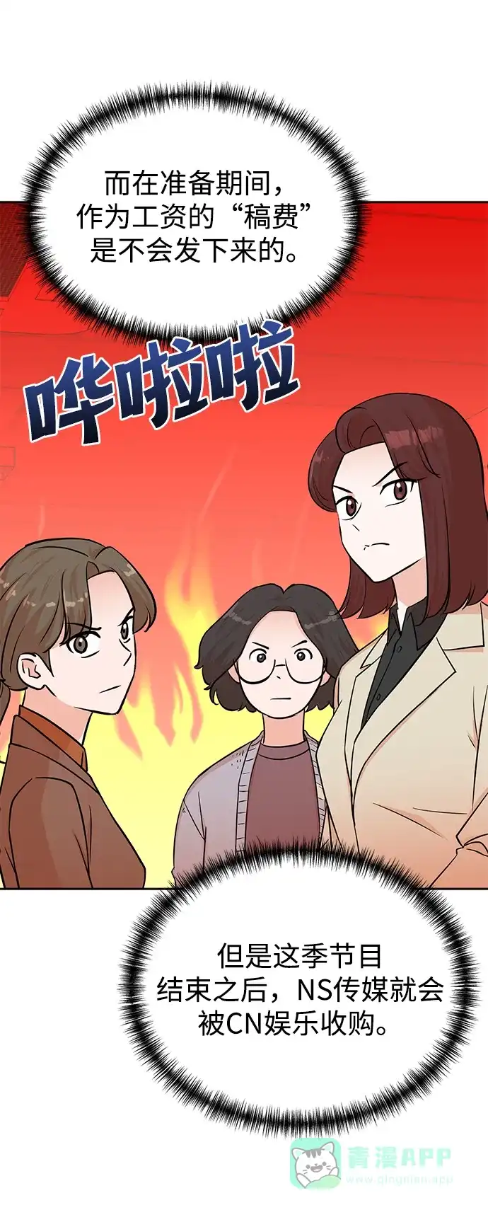《头号制作人》第54话 第54页