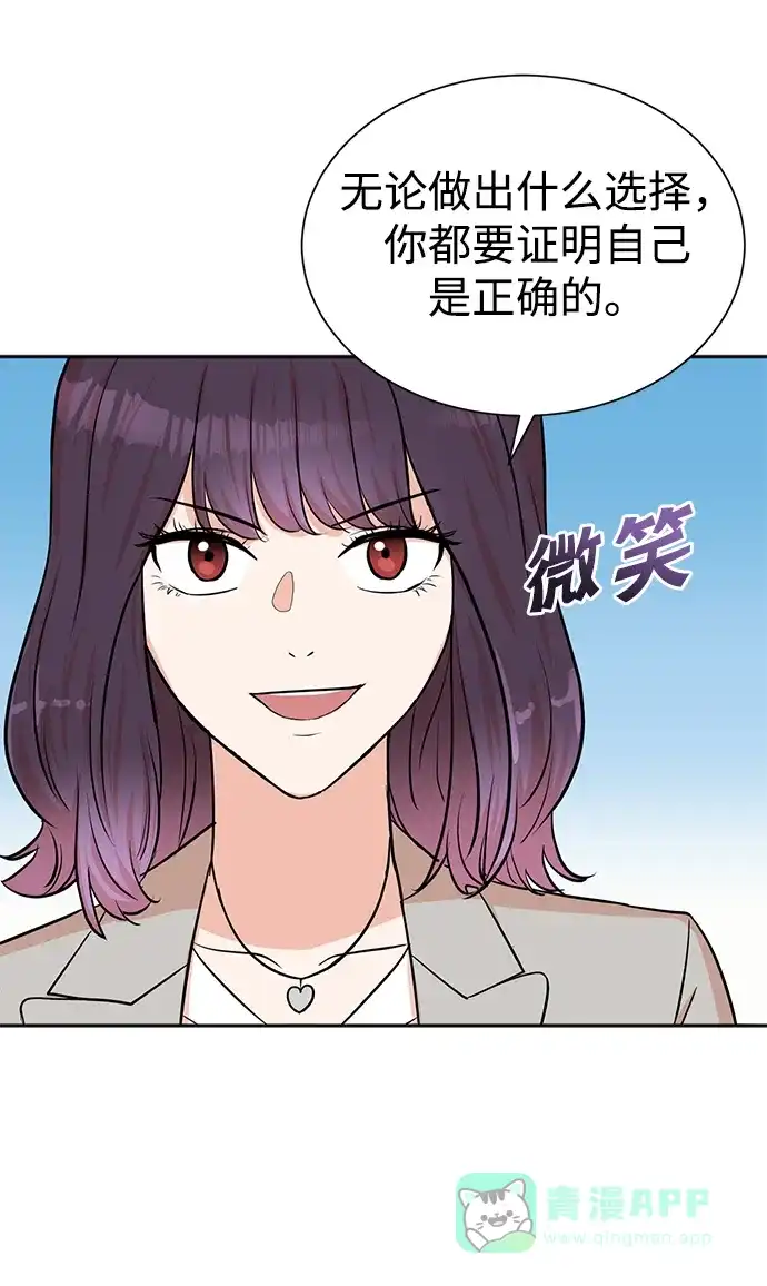 《头号制作人》第54话 第18页