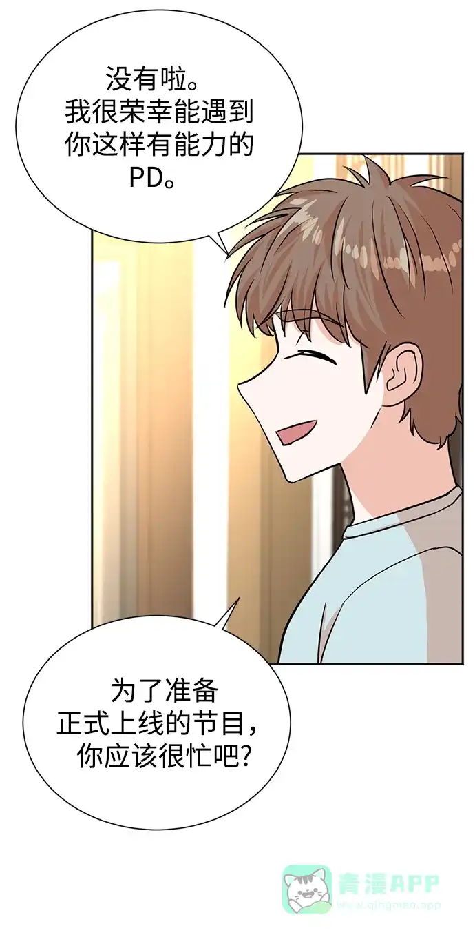 《头号制作人》第55话 第44页