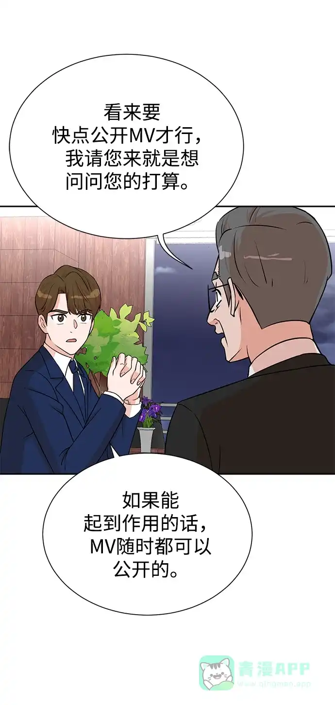 《头号制作人》第55话 第8页