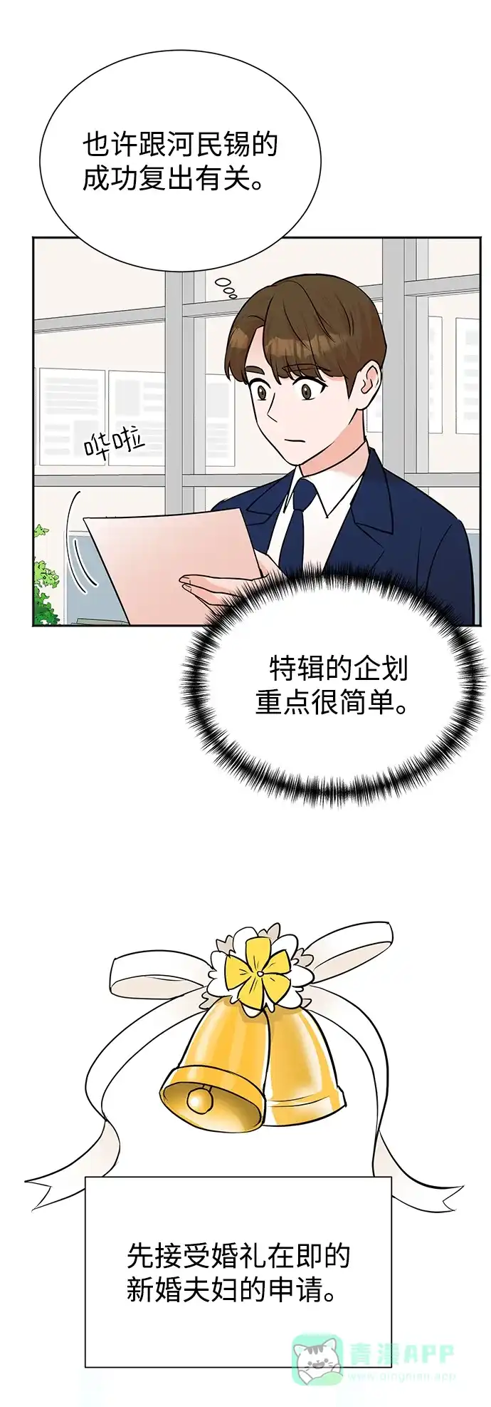 《头号制作人》第55话 第53页