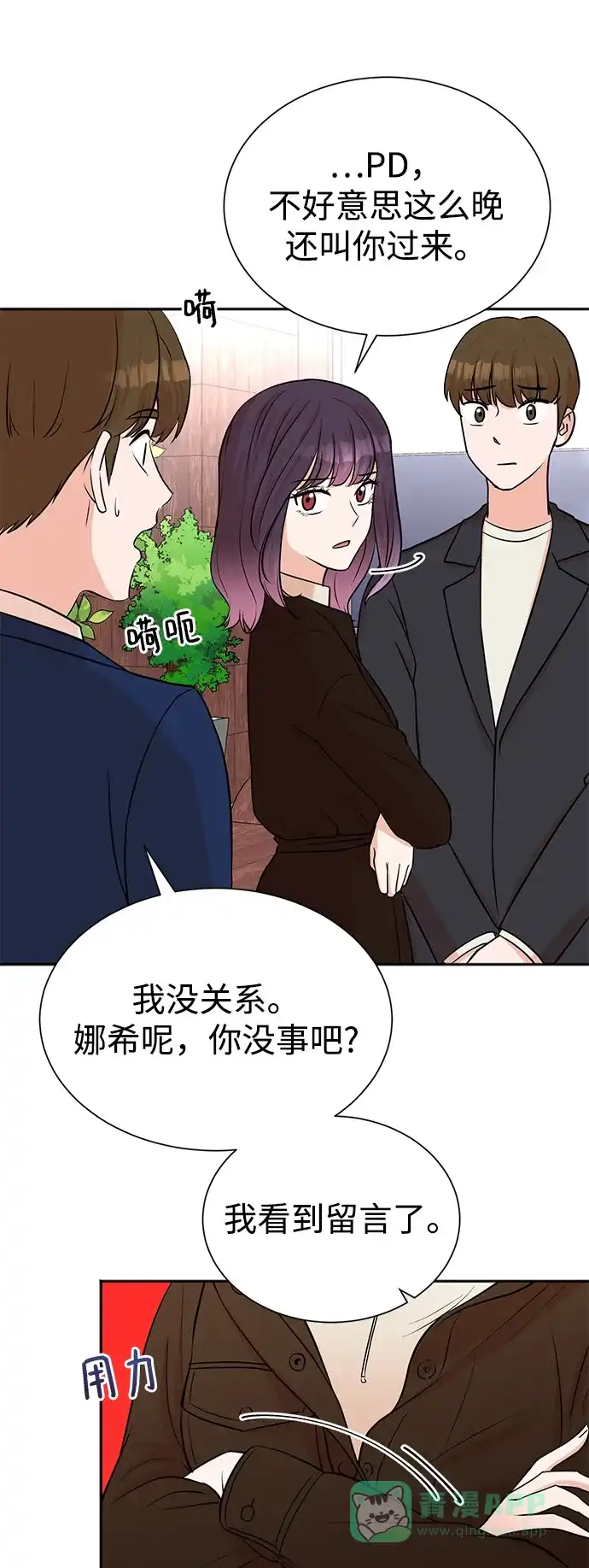 《头号制作人》第55话 第3页