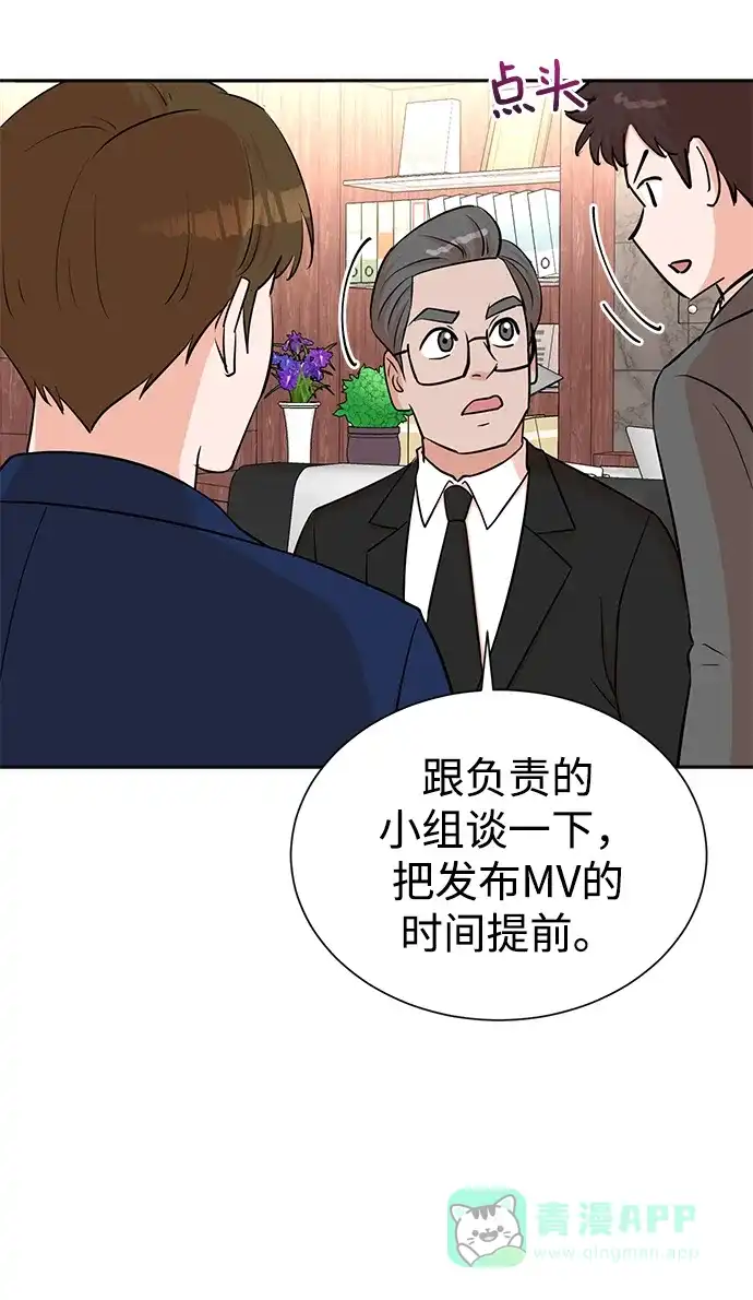 《头号制作人》第55话 第16页