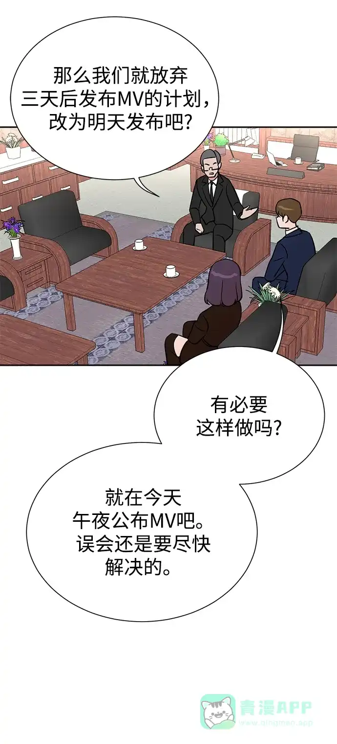 《头号制作人》第55话 第15页