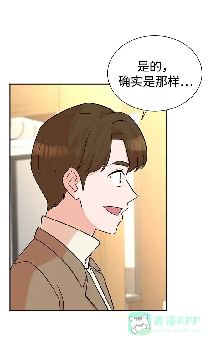 《头号制作人》第55话 第45页