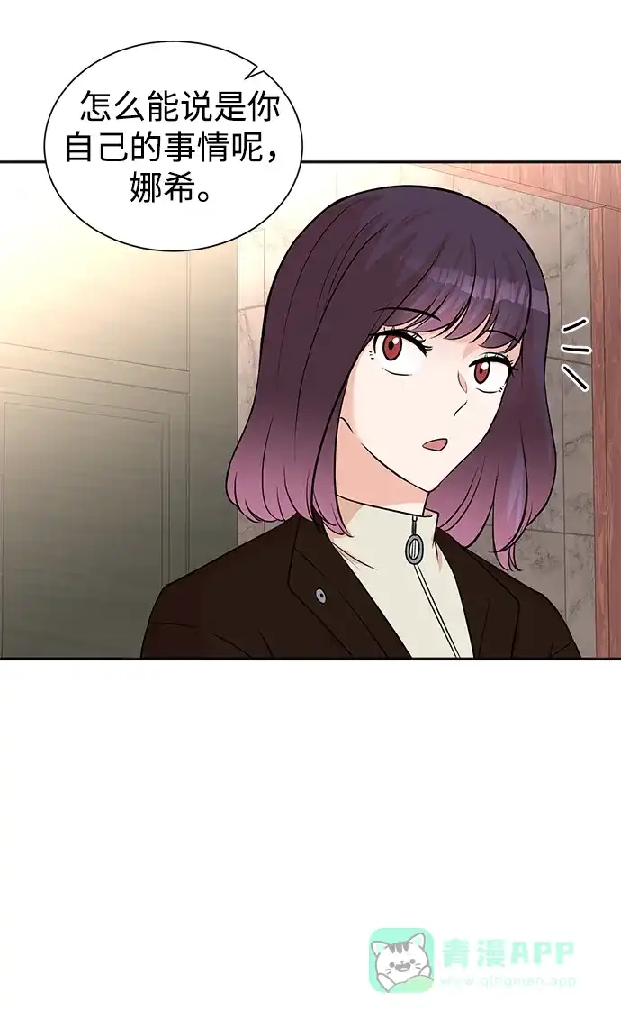 《头号制作人》第55话 第11页