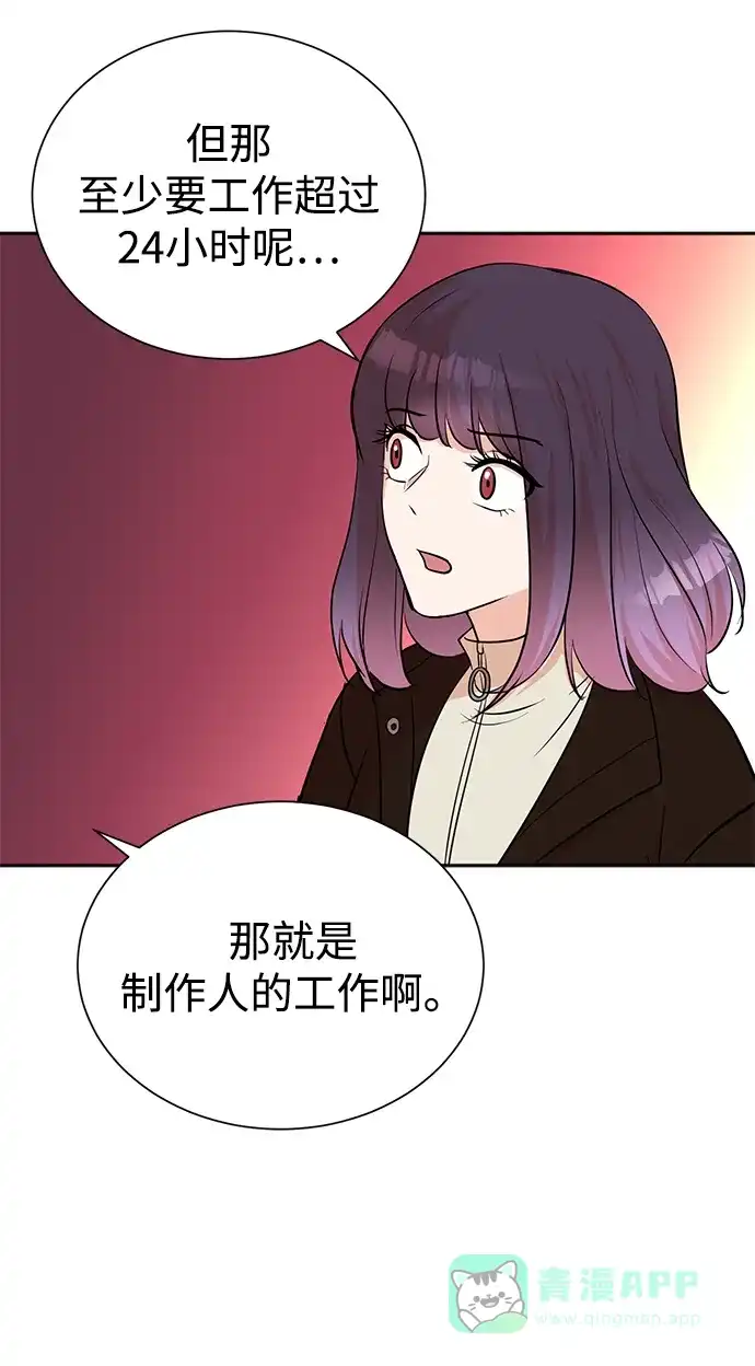 《头号制作人》第55话 第13页