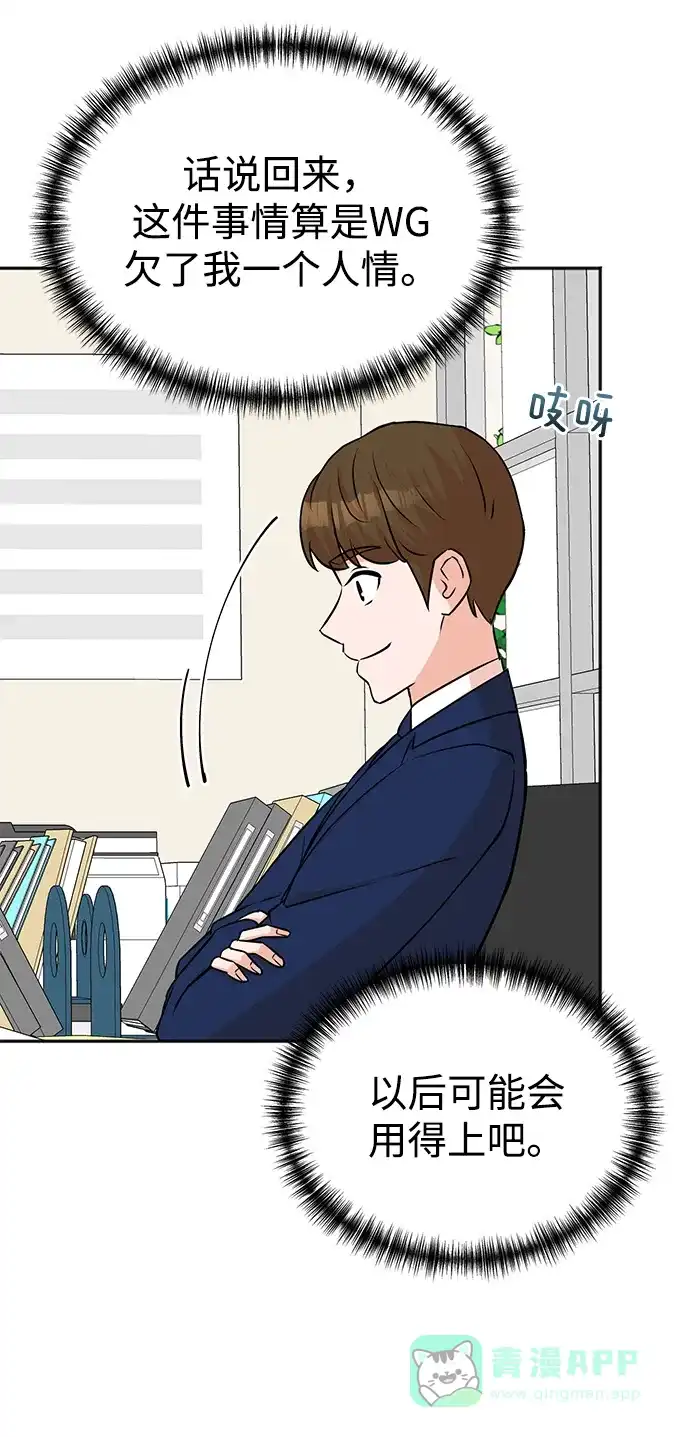 《头号制作人》第55话 第38页