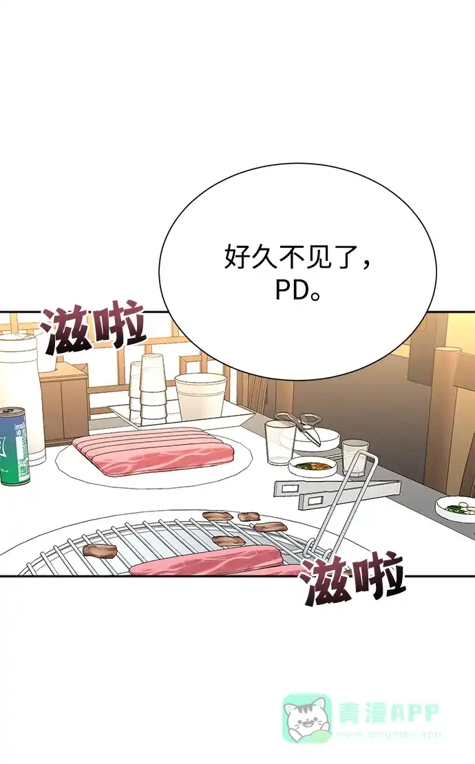 《头号制作人》第55话 第40页
