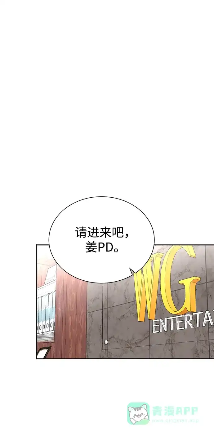 《头号制作人》第55话 第6页